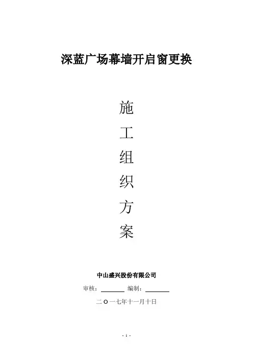 外墙更换开启窗施工方案