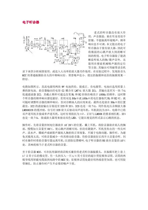 几款电子听诊器电路及原理