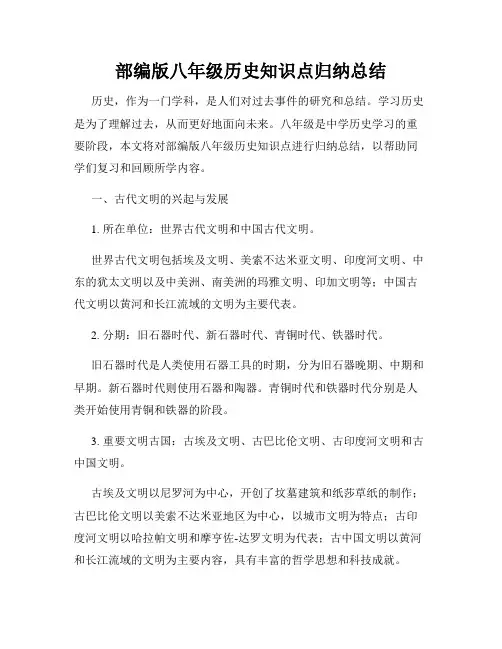 部编版八年级历史知识点归纳总结