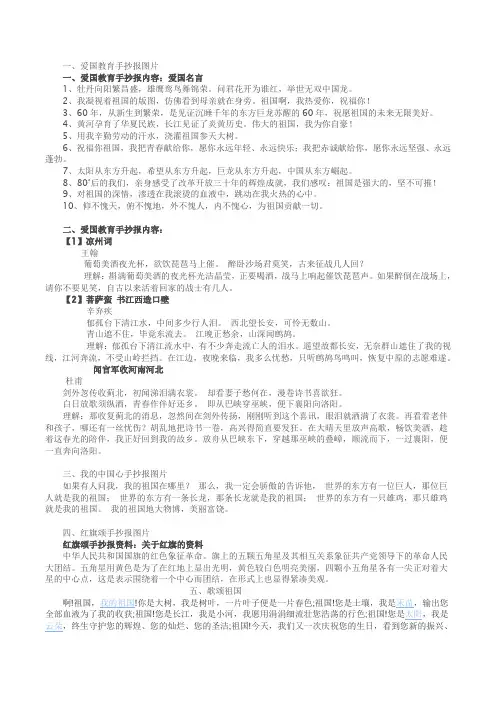 歌颂祖国的手抄报