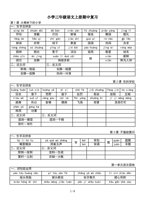 小学三年级语文上册期中复习