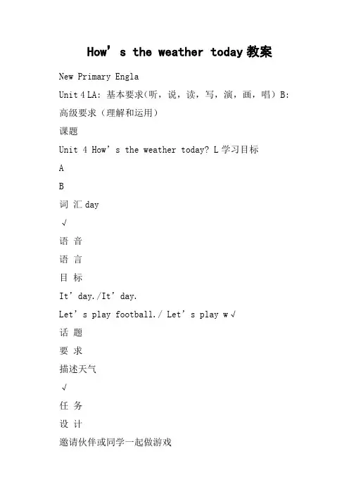 How’s the weather today教案