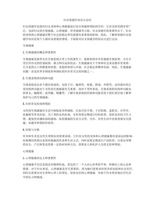 妇女保健学知识点总结