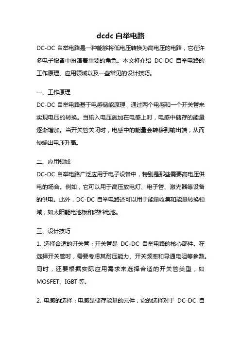 dcdc自举电路