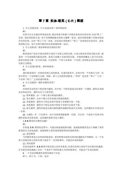 《数据库技术与应用》第7章 习题答案