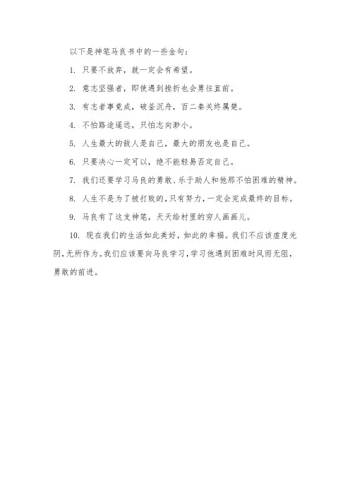 神笔马良书中的金句