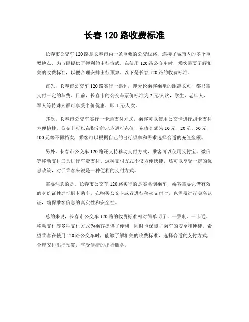 长春120路收费标准