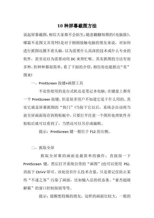 10种屏幕截图方法
