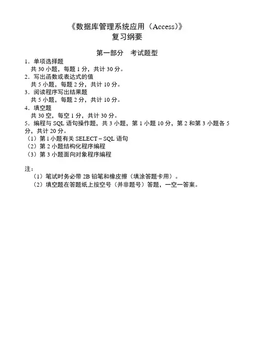 Access期末复习