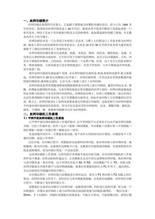 印刷设备——丝网印刷 文档