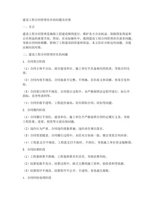 建设工程合同管理存在的问题