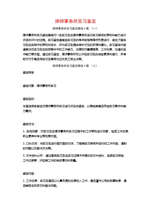 律师事务所实习鉴定4篇