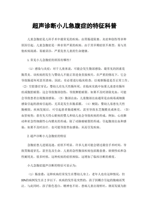 超声诊断小儿急腹症的特征科普