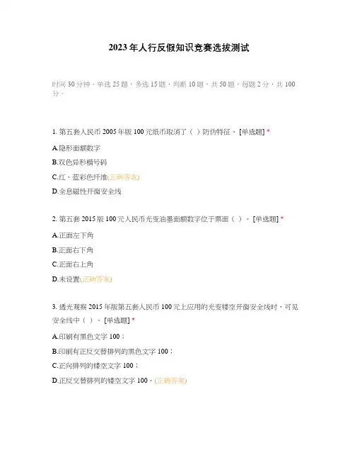 2023年人行反假知识竞赛选拔测试