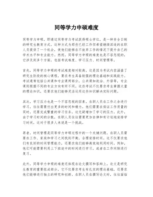同等学力申硕难度