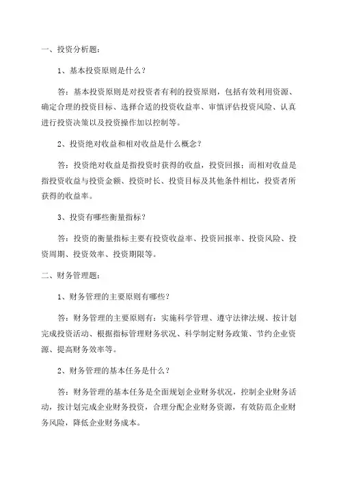2024年最新电大财务管理形成性考核册答案