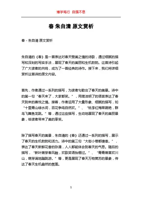 春 朱自清 原文赏析