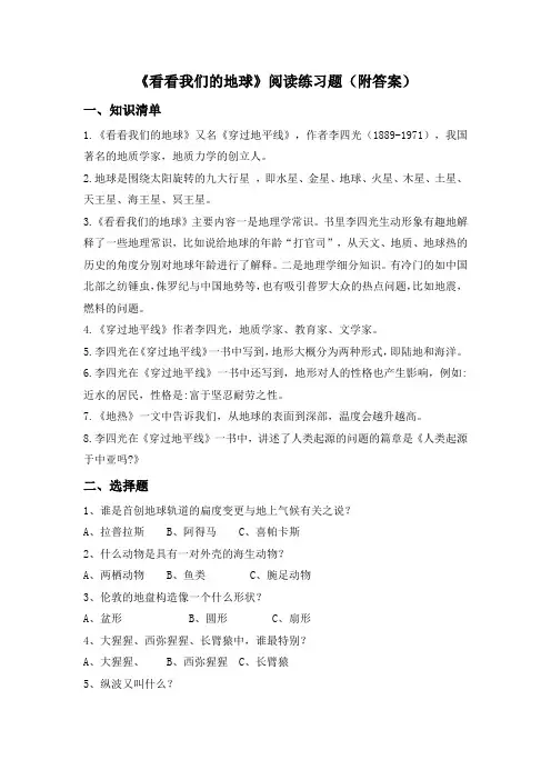《看看我们的地球》阅读练习题(附答案)
