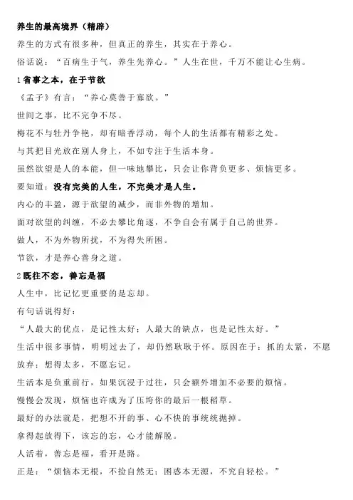 养生的最高境界(精辟)