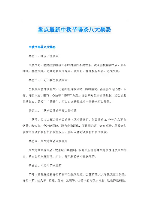 盘点最新中秋节喝茶八大禁忌