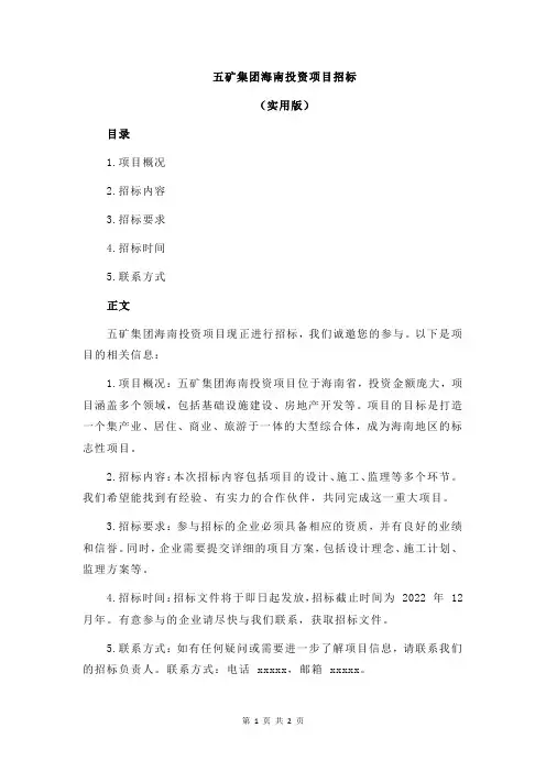 五矿集团海南投资项目招标