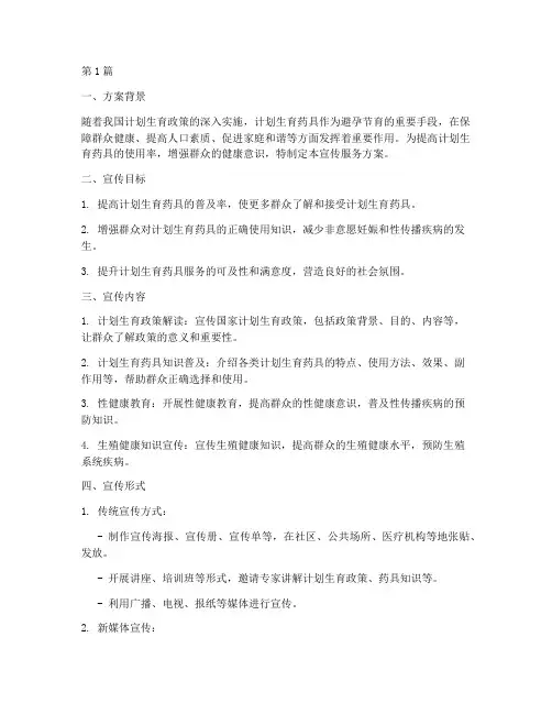 计生药具宣传服务方案(3篇)