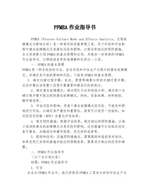 PFMEA作业指导书