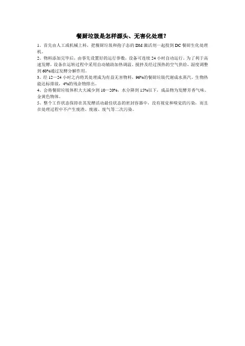 餐厨垃圾怎么无害化处理？