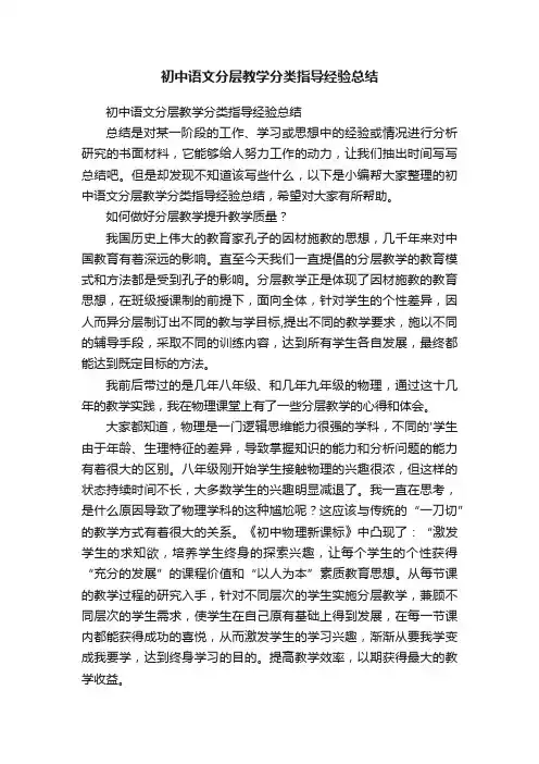 初中语文分层教学分类指导经验总结