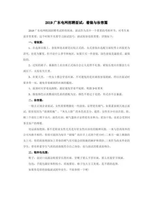 2019广东电网招聘面试：着装与妆容篇