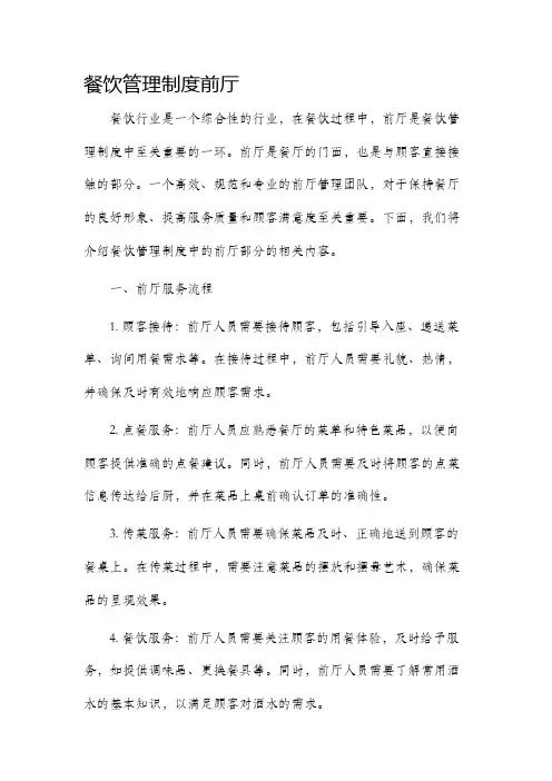 餐饮管理制度前厅