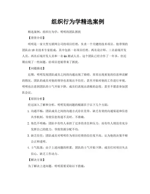 组织行为学精选案例