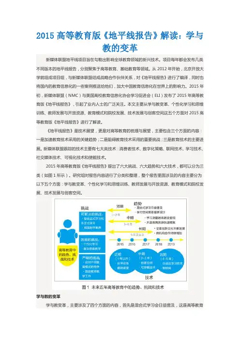2015高等教育版《地平线报告》解读：学与教的变革