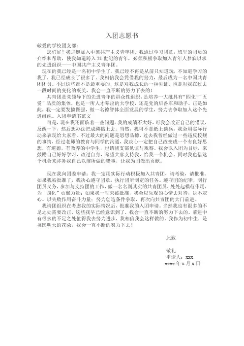 入团志愿书填写样本