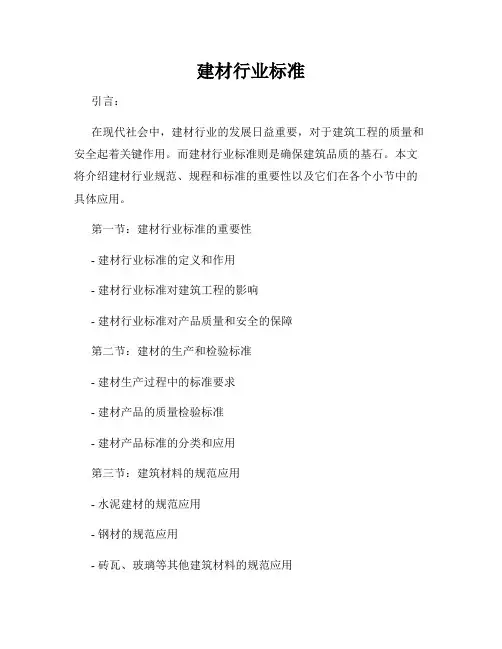 建材行业标准
