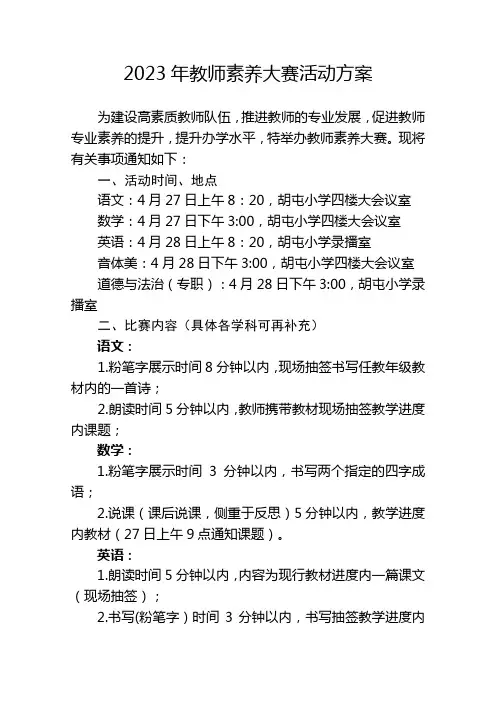 2023年教师素养大赛活动方案