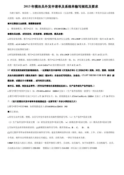 调整模治具外发申请单及系统单输写规范