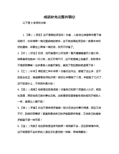 成语补充完整并填空