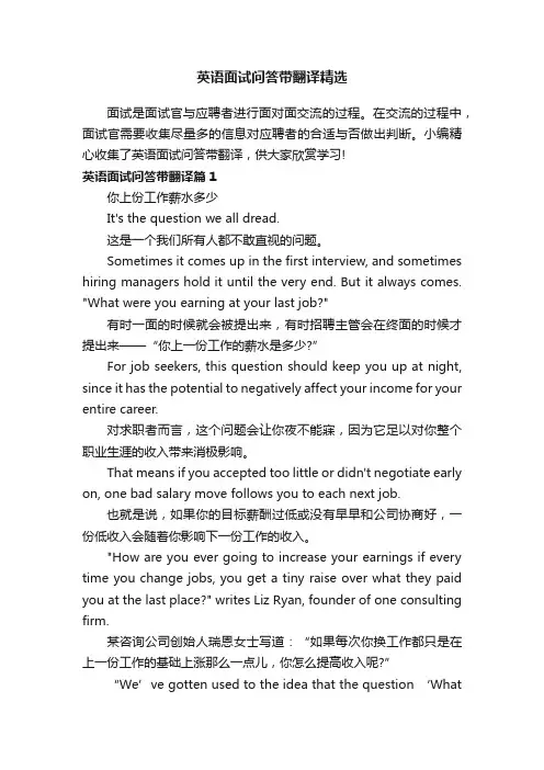 英语面试问答带翻译精选