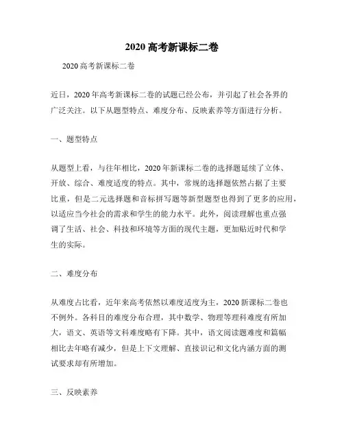 2020高考新课标二卷