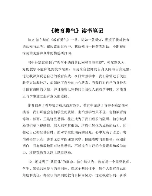 《教育勇气》读书笔记