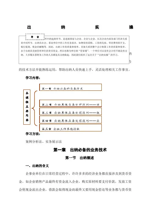 出纳实操入门必备