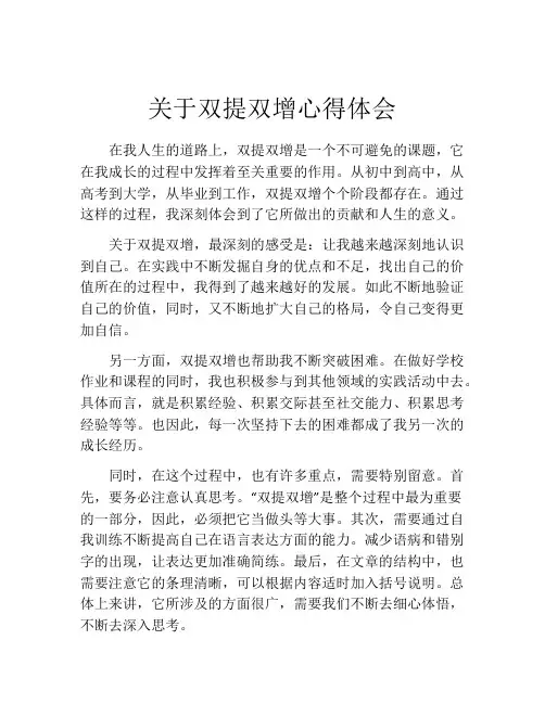关于双提双增心得体会