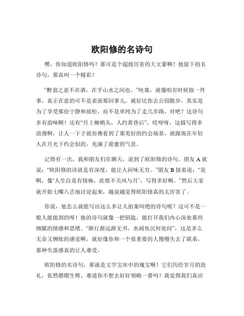 欧阳修的名诗句
