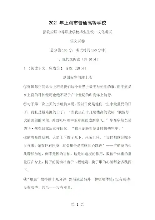 三校生高考语文卷