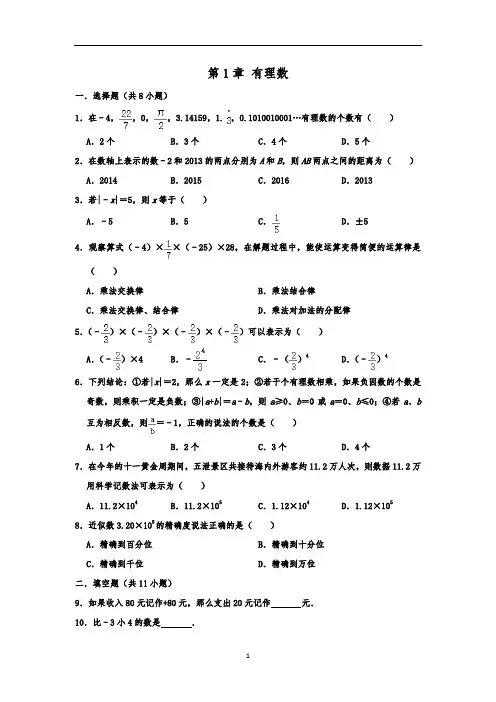 人教版七年级数学上学期期末单元复习 第1章 有理数  含答案