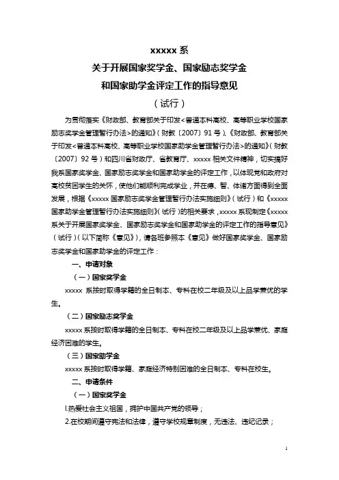 关于开展国家奖学金、国家励志奖学金和国家助学金评定工作的指导意见