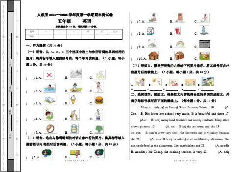 人教版2022--2023学年度第一学期五年级英语期末测试卷及答案(含两套题)