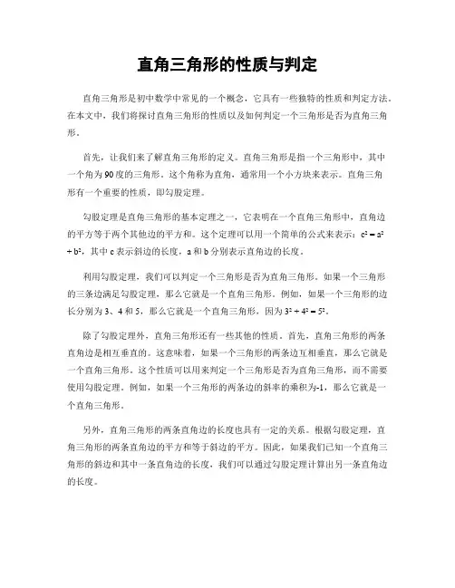直角三角形的性质与判定