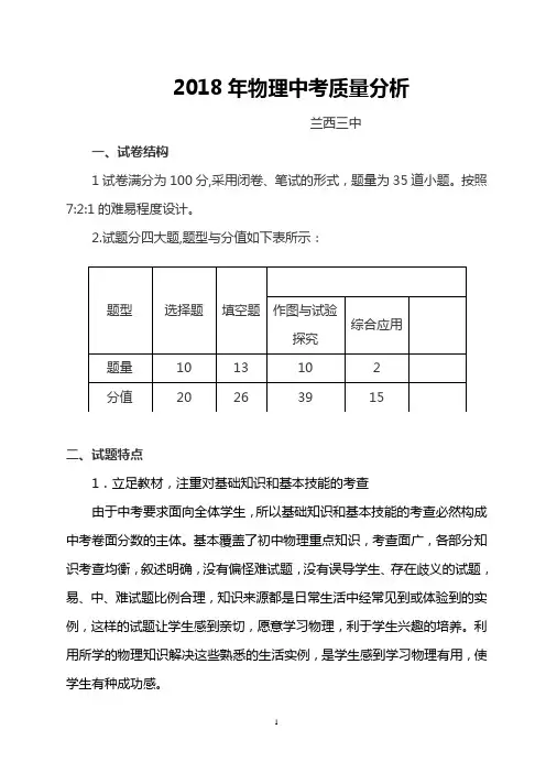 2018年物理中考质量分析